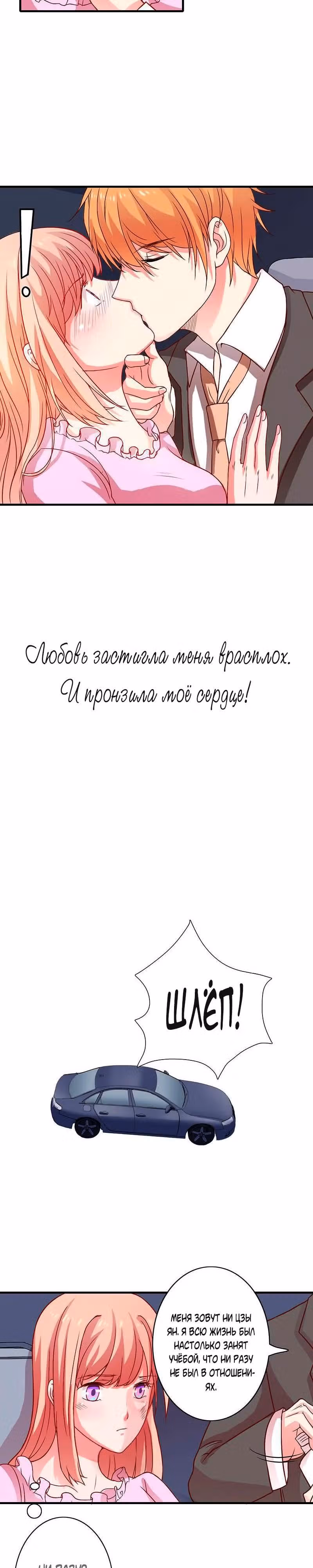 Страх любви — свадьба без свиданий — Том 1 · Глава 7, страница 2