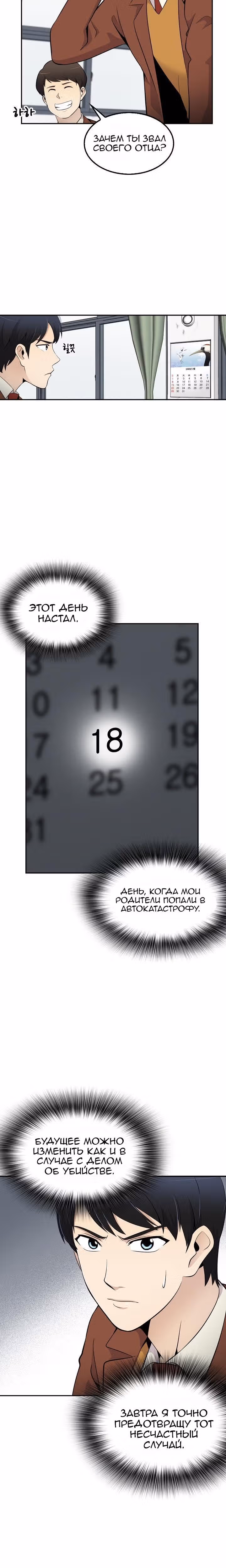 Жизнь заново — Том 1 · Глава 14, страница 14