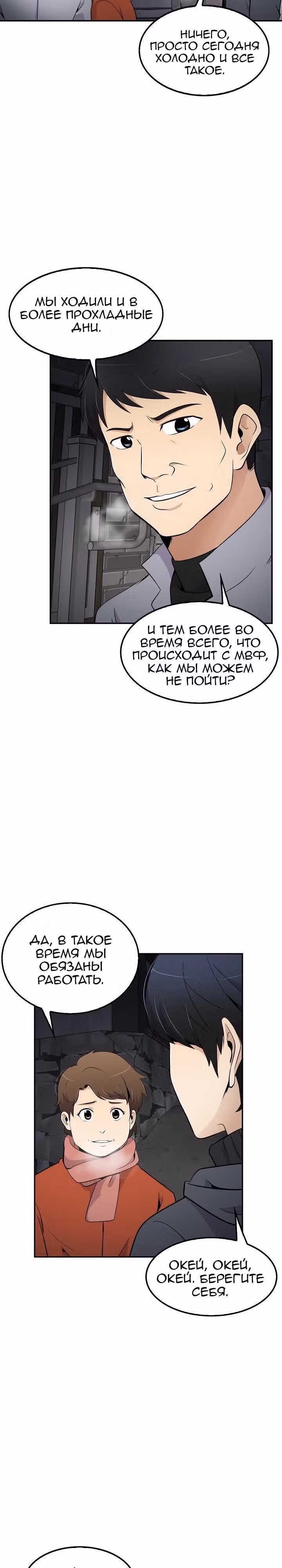 Жизнь заново — Том 1 · Глава 14, страница 16