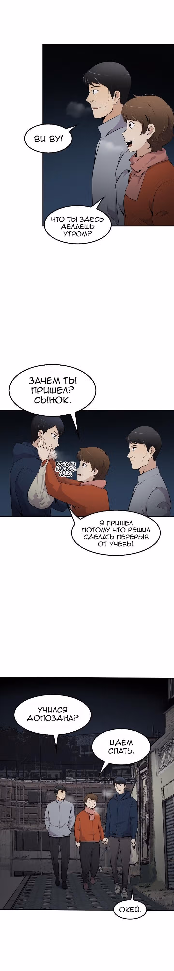 Жизнь заново — Том 1 · Глава 14, страница 19