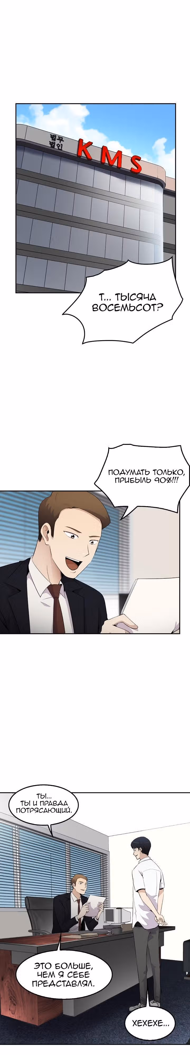 Жизнь заново — Том 1 · Глава 14, страница 3