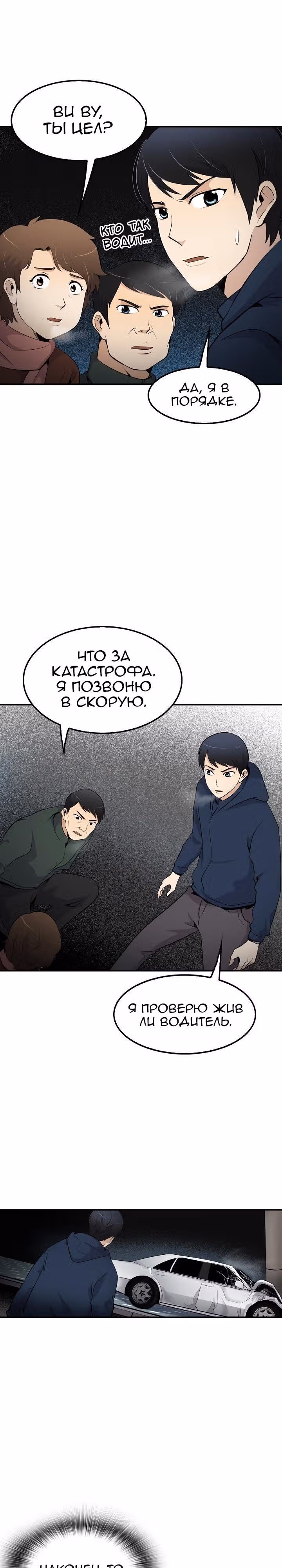 Жизнь заново — Том 1 · Глава 14, страница 24