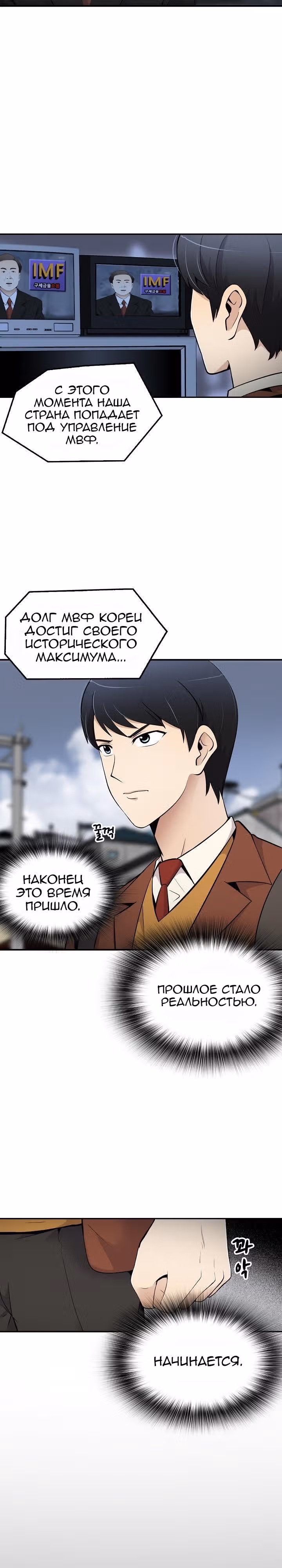 Жизнь заново — Том 1 · Глава 14, страница 10