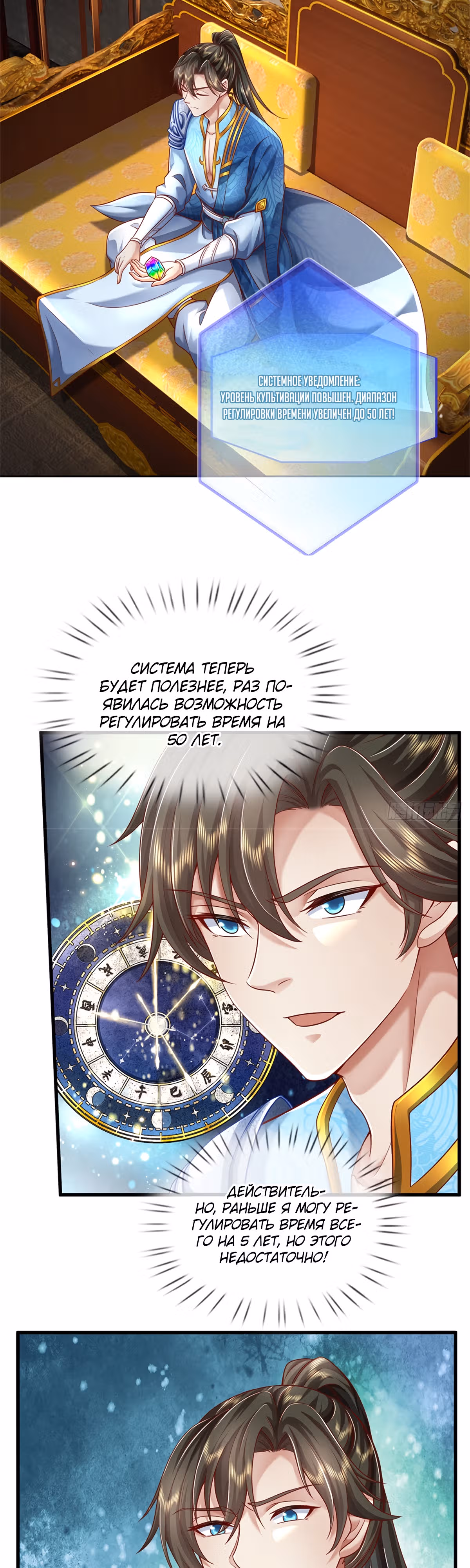 Система времени! — Том 1 · Глава 21, страница 13