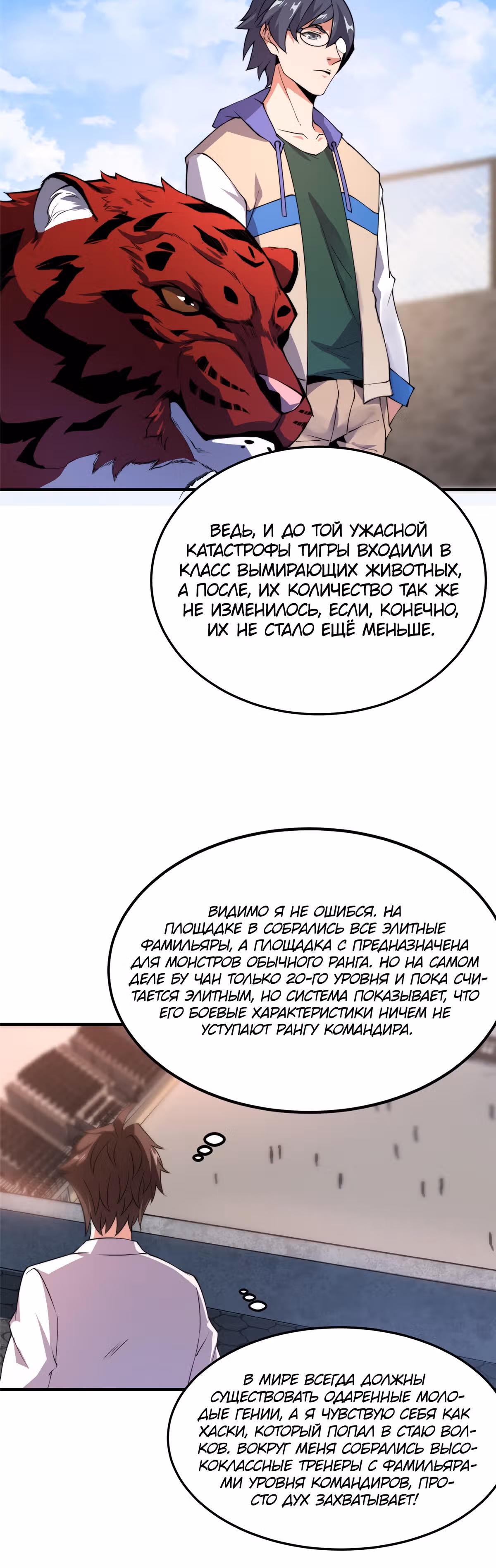 Эволюция монстров-питомцев — Том 1 · Глава 61, страница 26