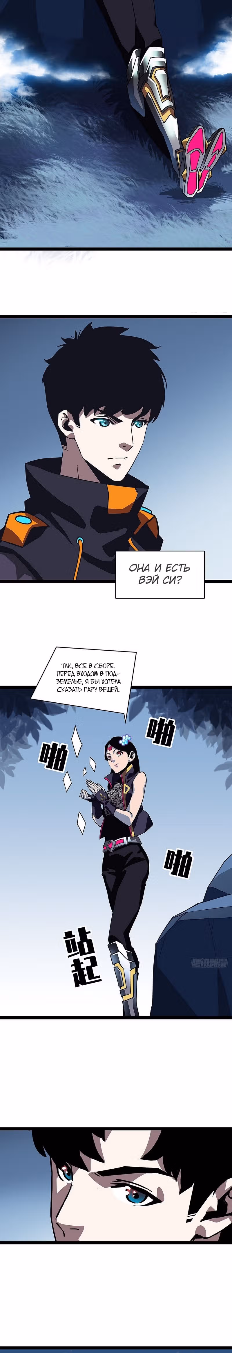 Короче, это поднятие уровня! — Том 1 · Глава 19, страница 2