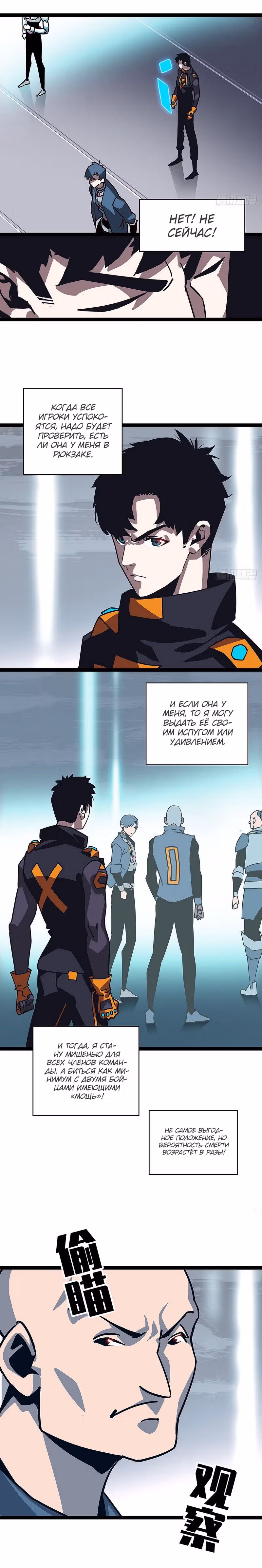 Короче, это поднятие уровня! — Том 1 · Глава 19, страница 12