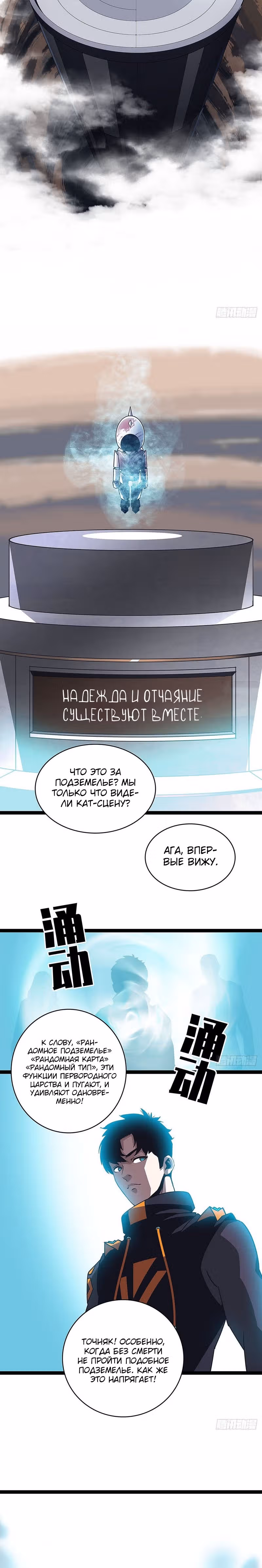 Короче, это поднятие уровня! — Том 1 · Глава 19, страница 9