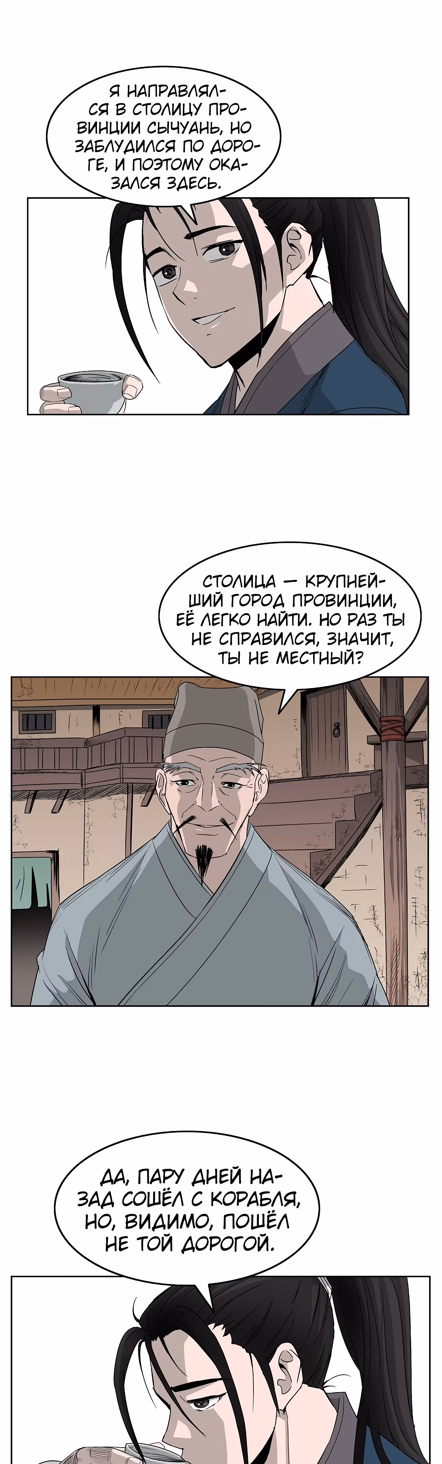 Владыка Лука и Клинка — Том 1 · Глава 63, страница 22