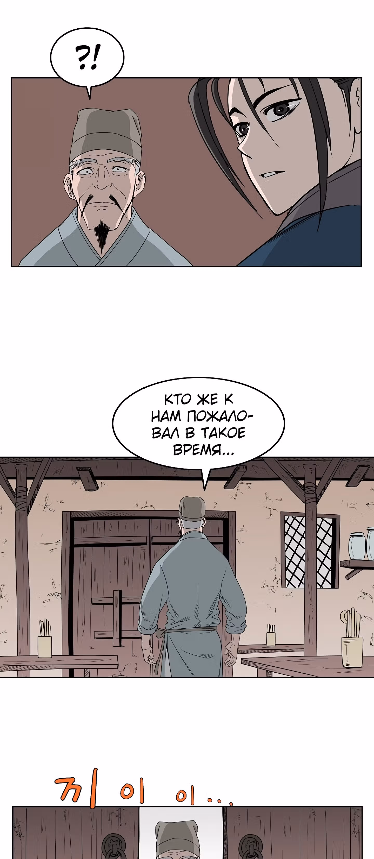 Владыка Лука и Клинка — Том 1 · Глава 63, страница 29