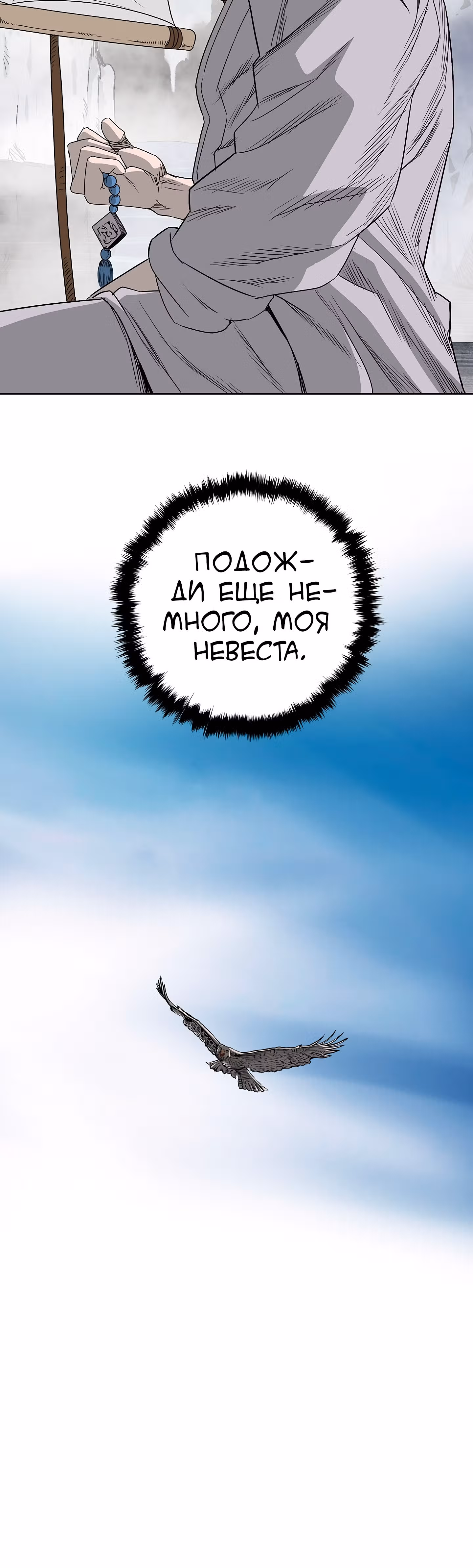 Владыка Лука и Клинка — Том 1 · Глава 63, страница 10