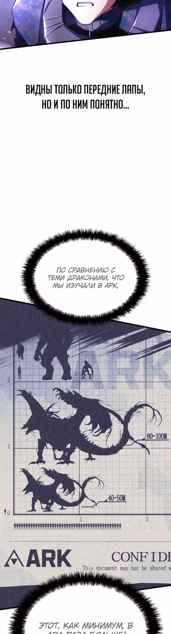 Убить дракона — Том 1 · Глава 57, страница 3