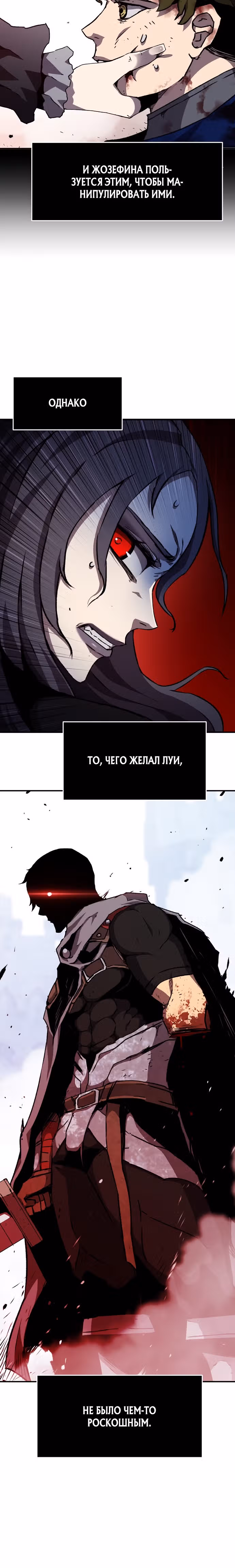 Рыцарь, которому суждено убивать — Том 1 · Глава 29, страница 16