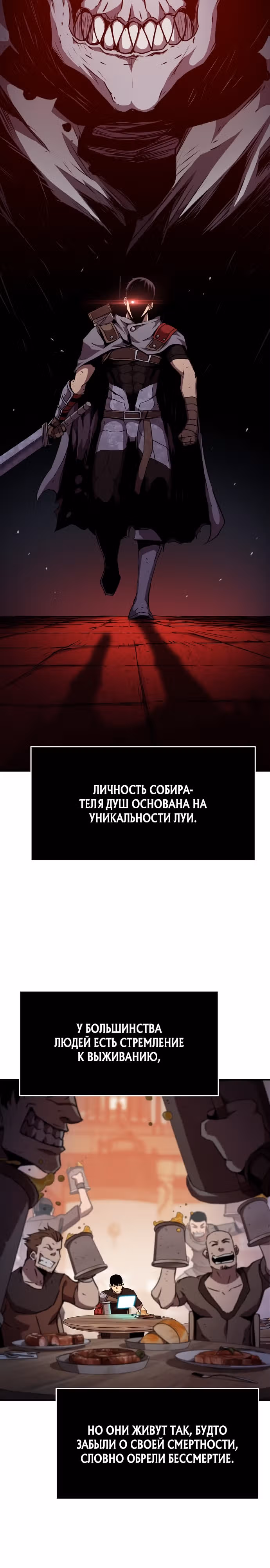 Рыцарь, которому суждено убивать — Том 1 · Глава 29, страница 19