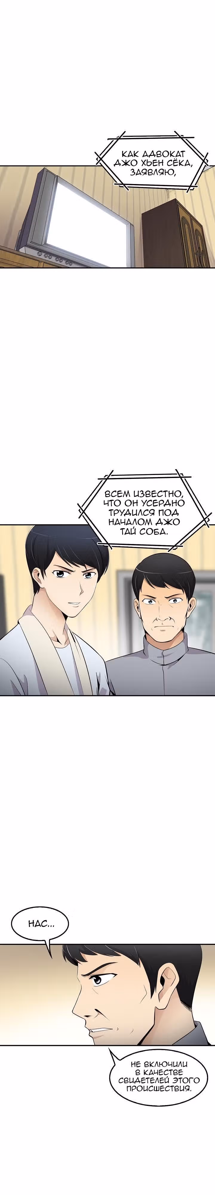 Жизнь заново — Том 1 · Глава 15, страница 11
