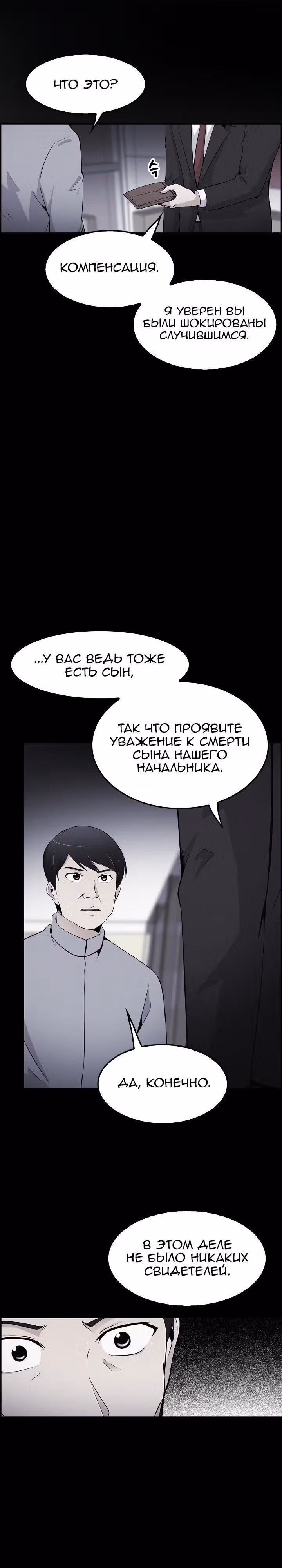 Жизнь заново — Том 1 · Глава 15, страница 14