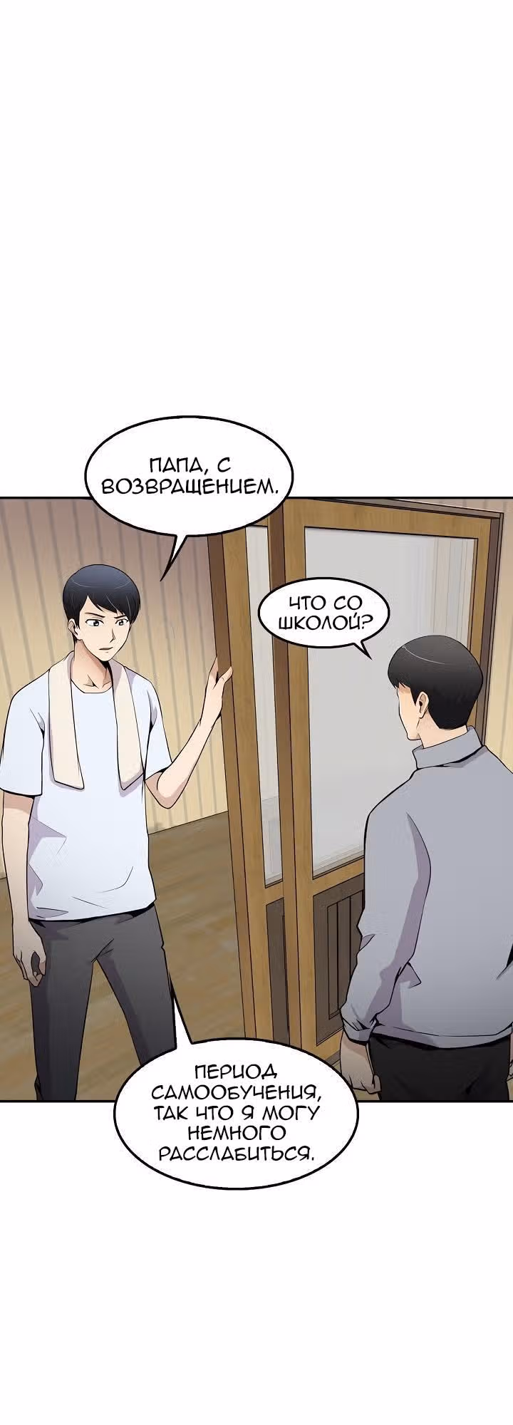 Жизнь заново — Том 1 · Глава 15, страница 10