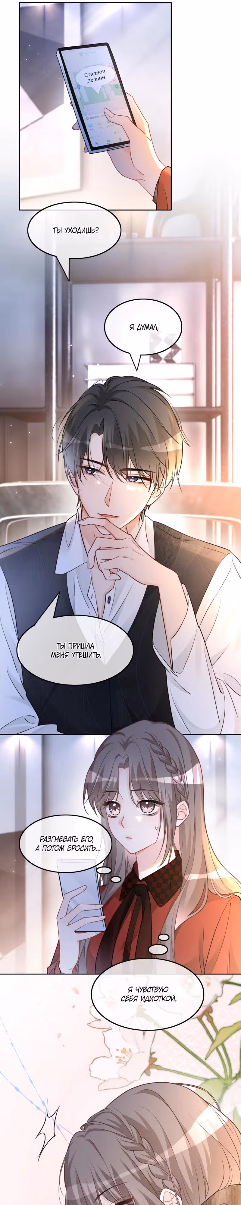 Избалованная братьями, я стала неуправляемой — Том 1 · Глава 166, страница 4