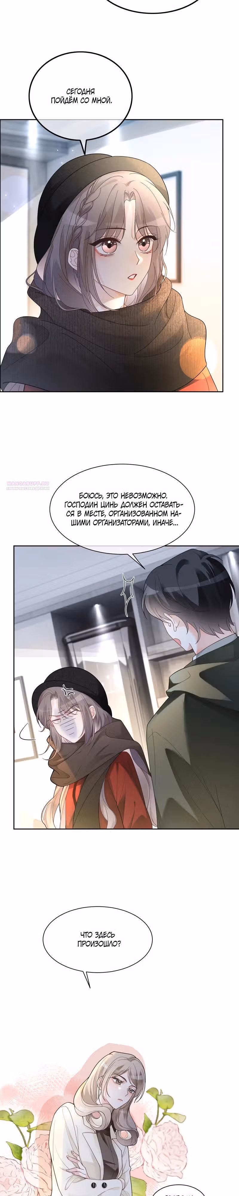 Избалованная братьями, я стала неуправляемой — Том 1 · Глава 166, страница 10
