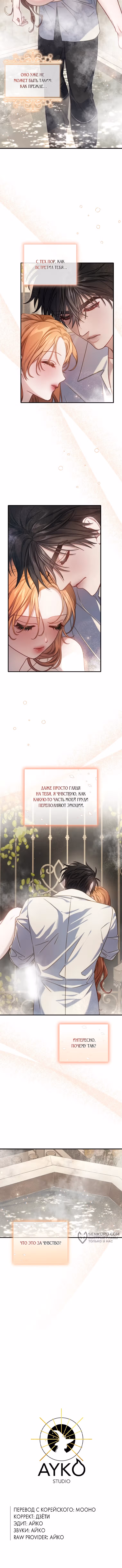 Люсия — Том 3 · Глава 164, страница 13