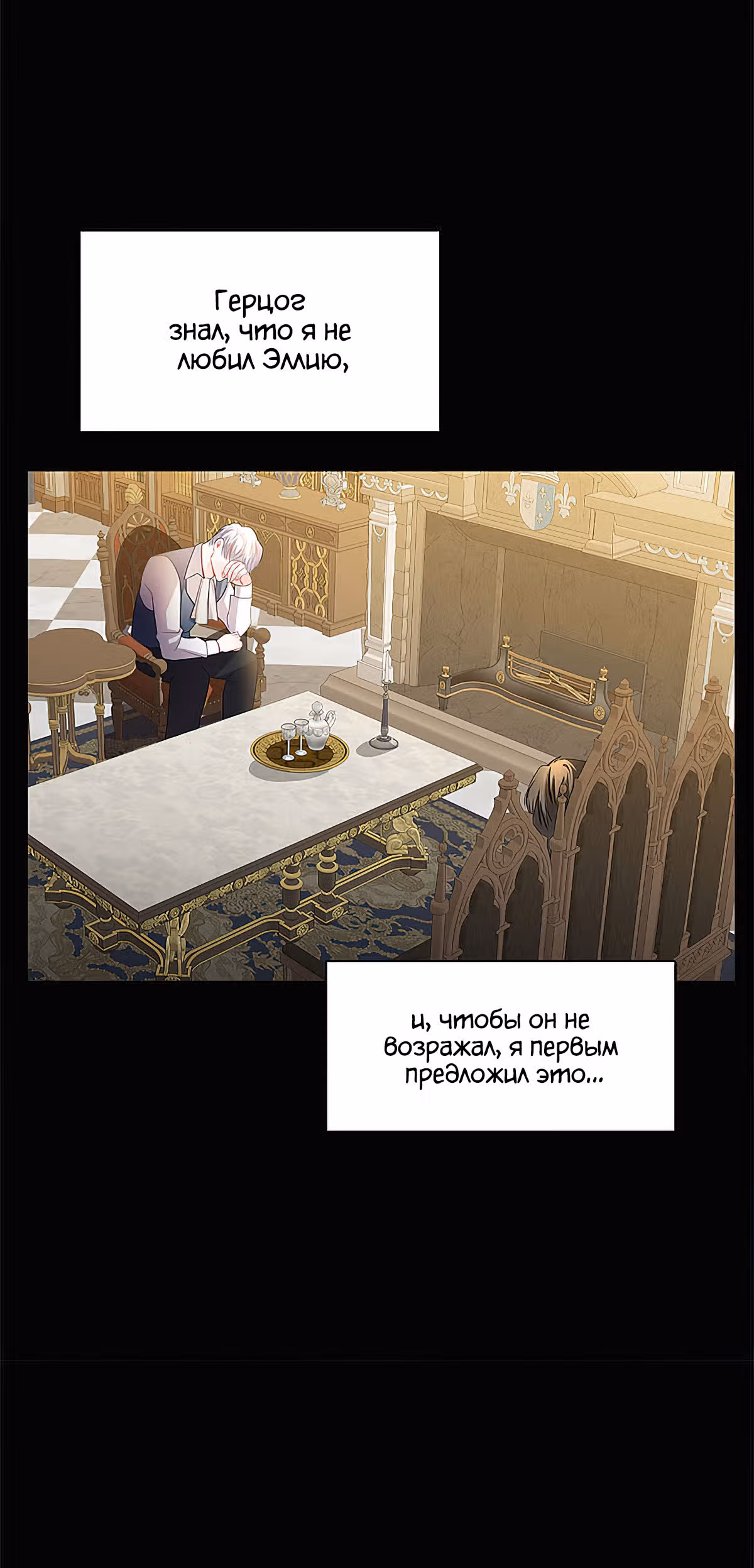 Я не приму твоих сожалений — Том 1 · Глава 11, страница 32