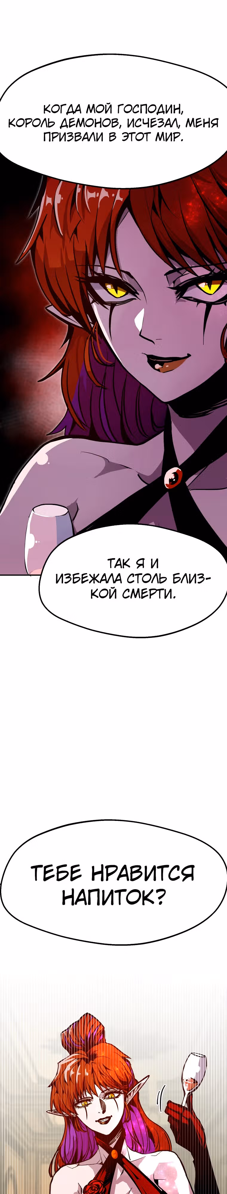 Владея Ничем — Том 2 · Глава 75, страница 3
