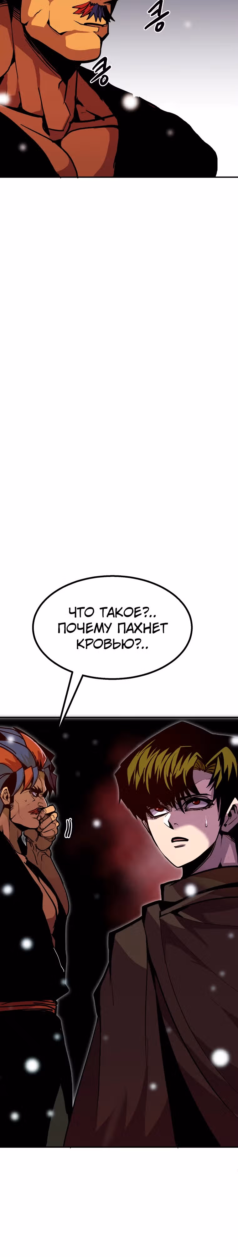 Владея Ничем — Том 2 · Глава 75, страница 36