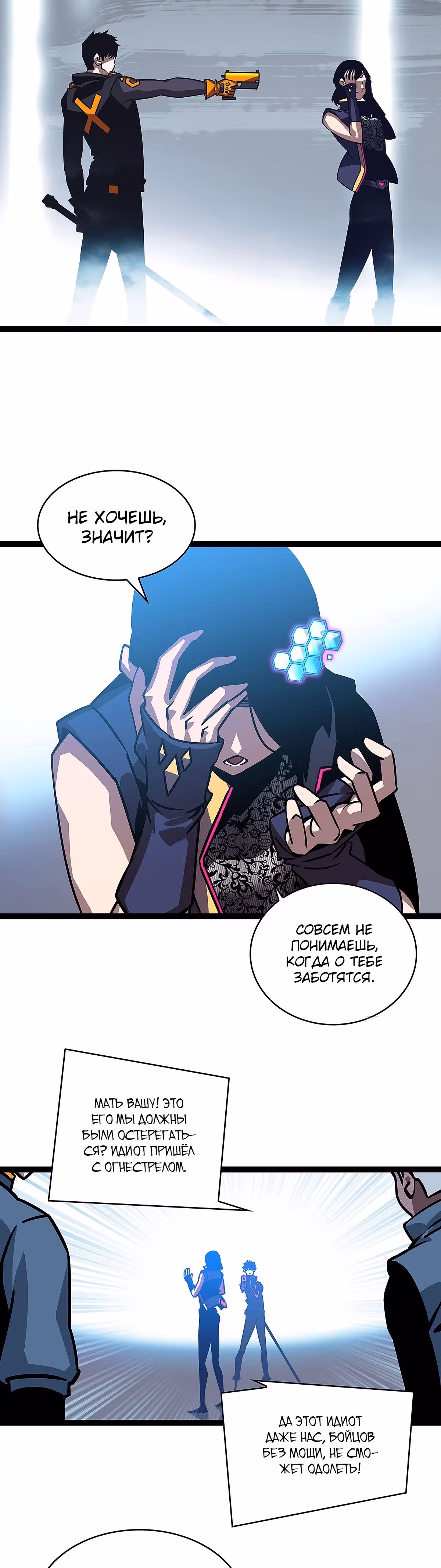 Короче, это поднятие уровня! — Том 1 · Глава 20, страница 16