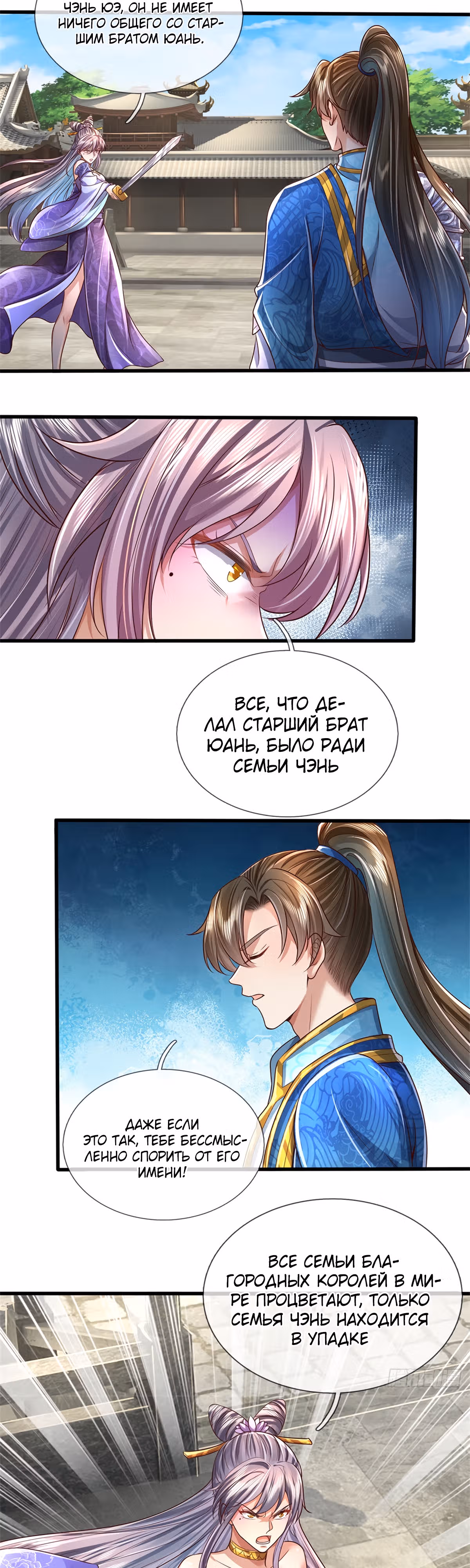 Система времени! — Том 1 · Глава 23, страница 19