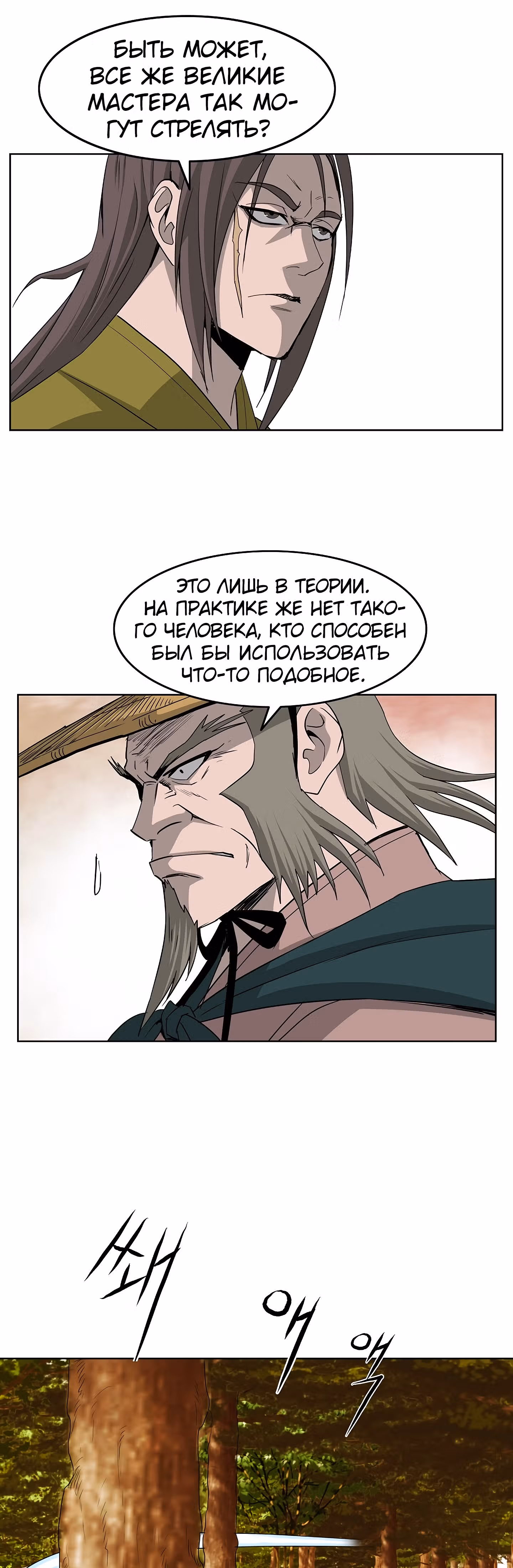Владыка Лука и Клинка — Том 1 · Глава 64, страница 19