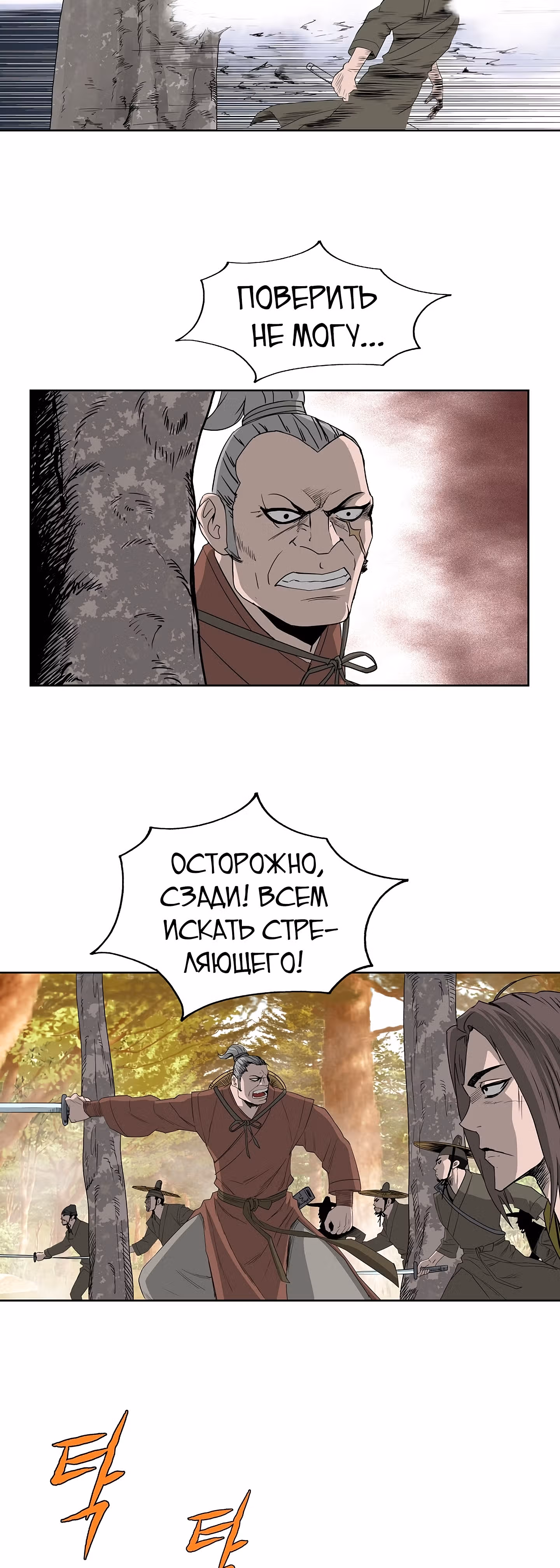 Владыка Лука и Клинка — Том 1 · Глава 64, страница 38