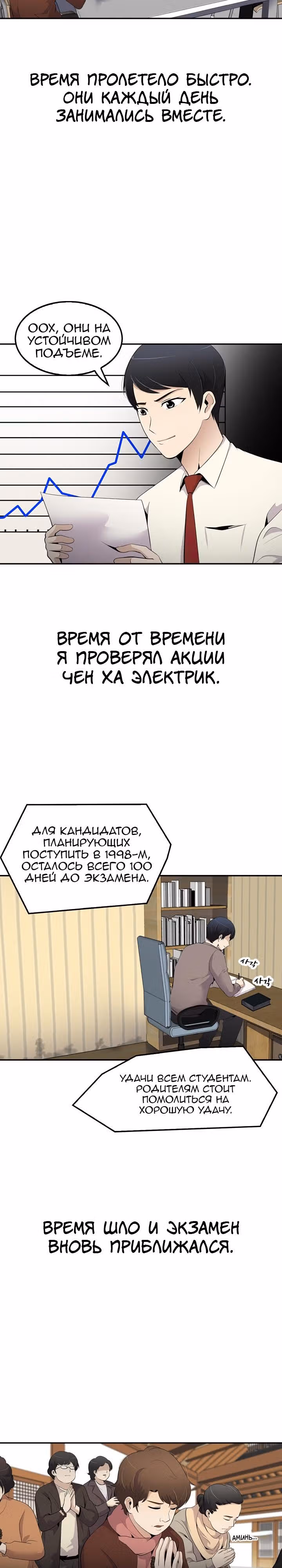 Жизнь заново — Том 1 · Глава 16, страница 15