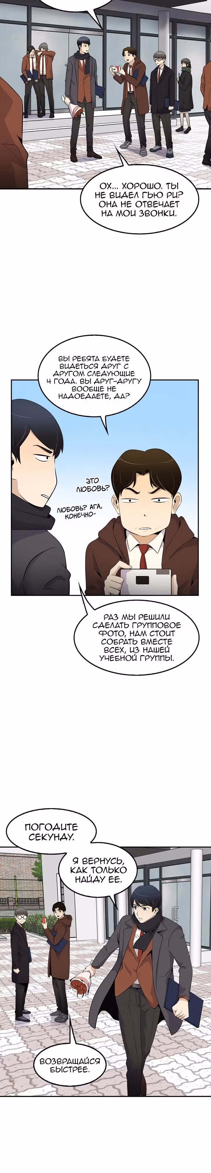 Жизнь заново — Том 1 · Глава 16, страница 19