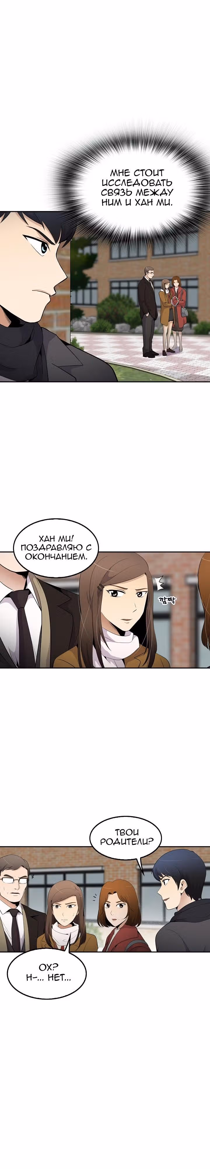 Жизнь заново — Том 1 · Глава 16, страница 24