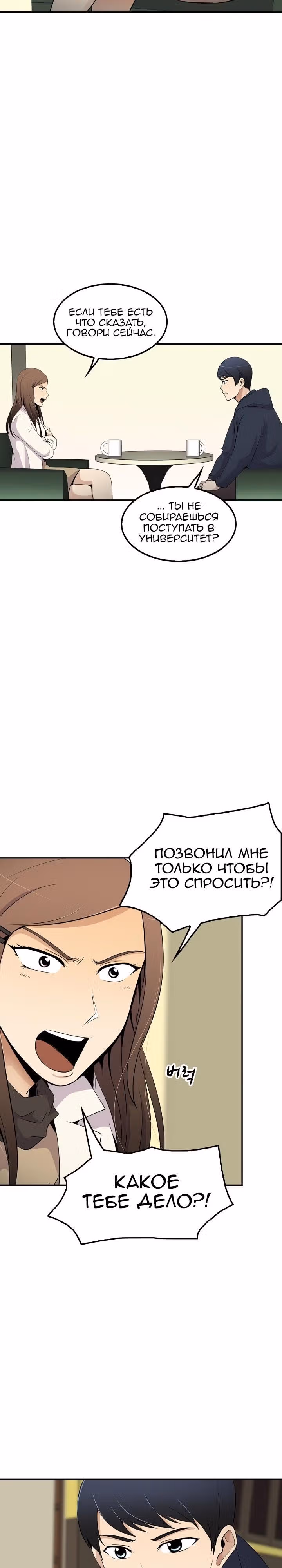 Жизнь заново — Том 1 · Глава 16, страница 27