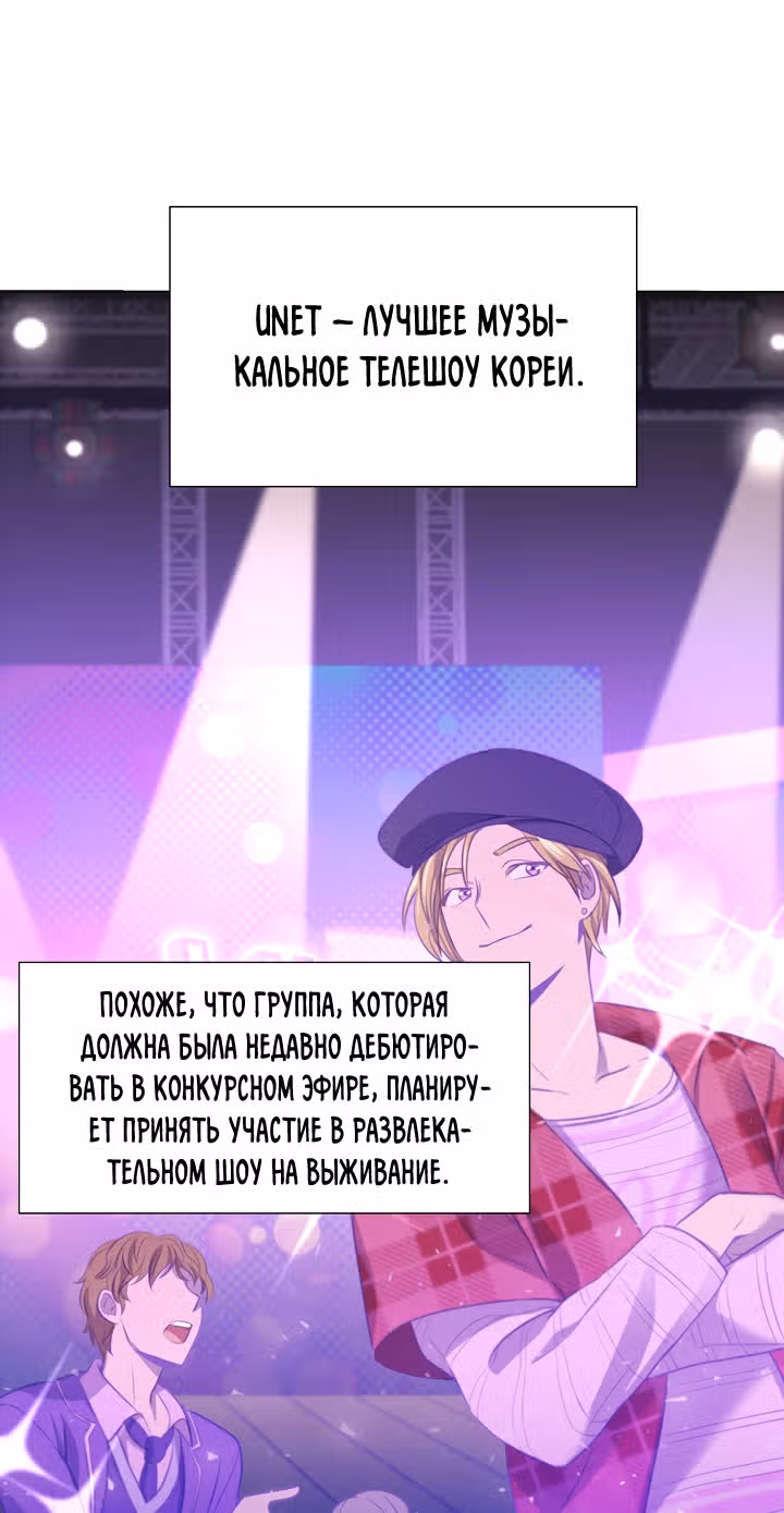 Возвращение айдола — Том 1 · Глава 5, страница 14