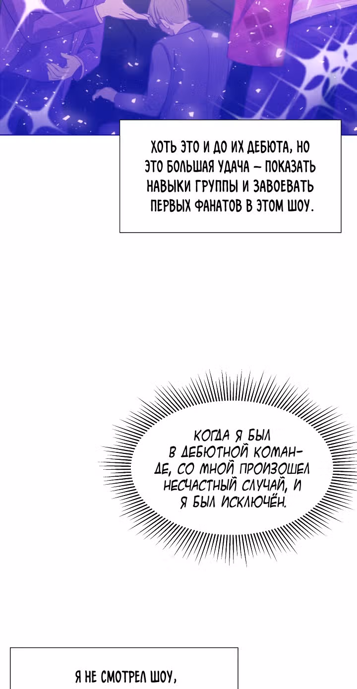 Возвращение айдола — Том 1 · Глава 5, страница 15