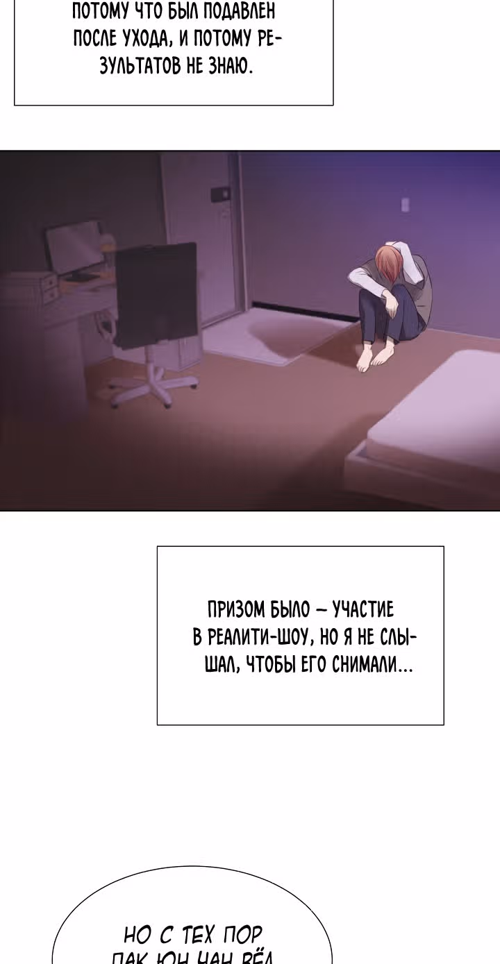 Возвращение айдола — Том 1 · Глава 5, страница 16