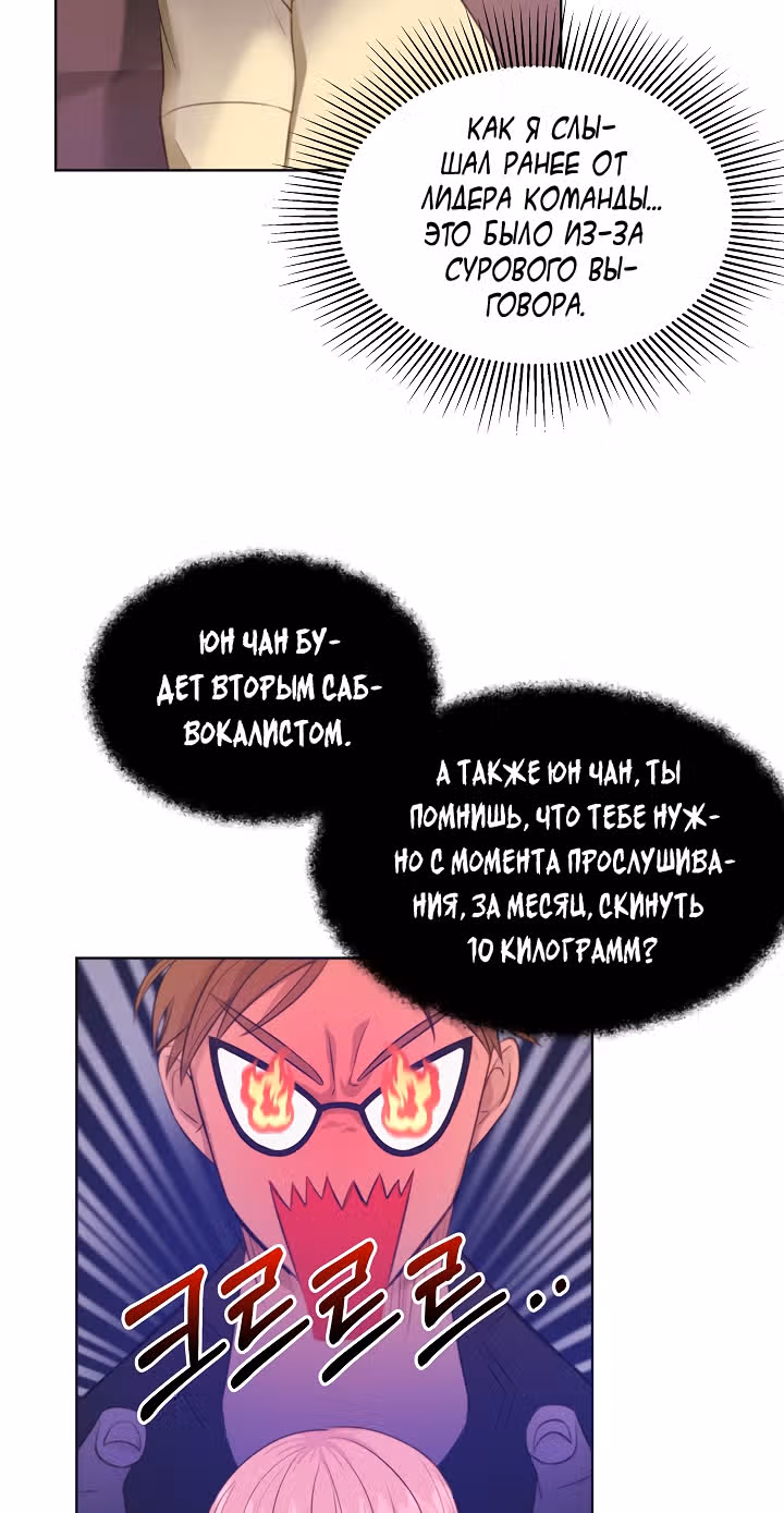 Возвращение айдола — Том 1 · Глава 5, страница 18