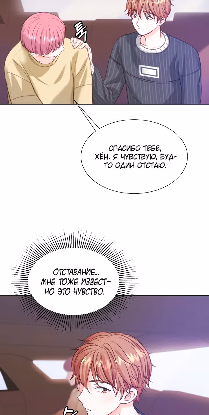 Возвращение айдола — Том 1 · Глава 5, страница 23