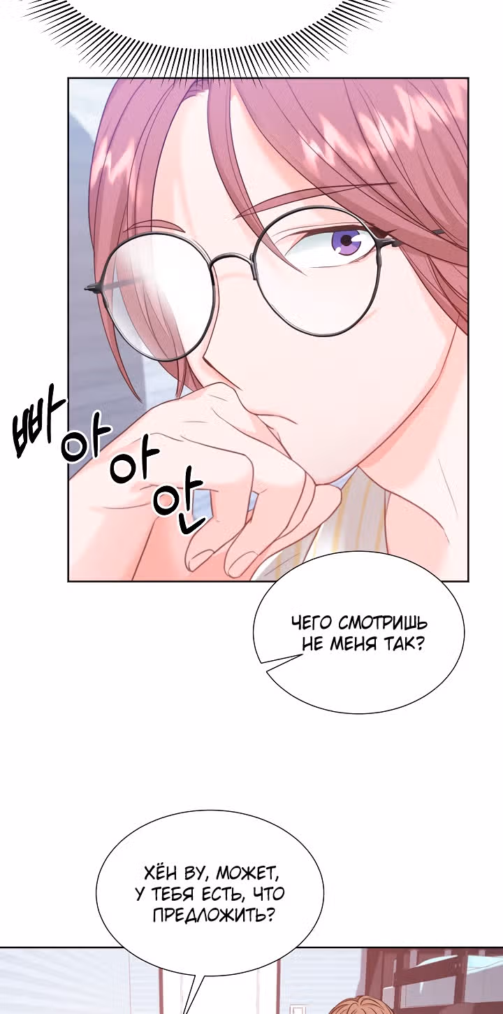 Возвращение айдола — Том 1 · Глава 5, страница 44