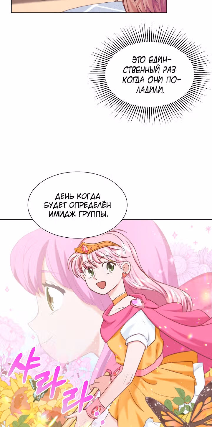 Возвращение айдола — Том 1 · Глава 5, страница 52