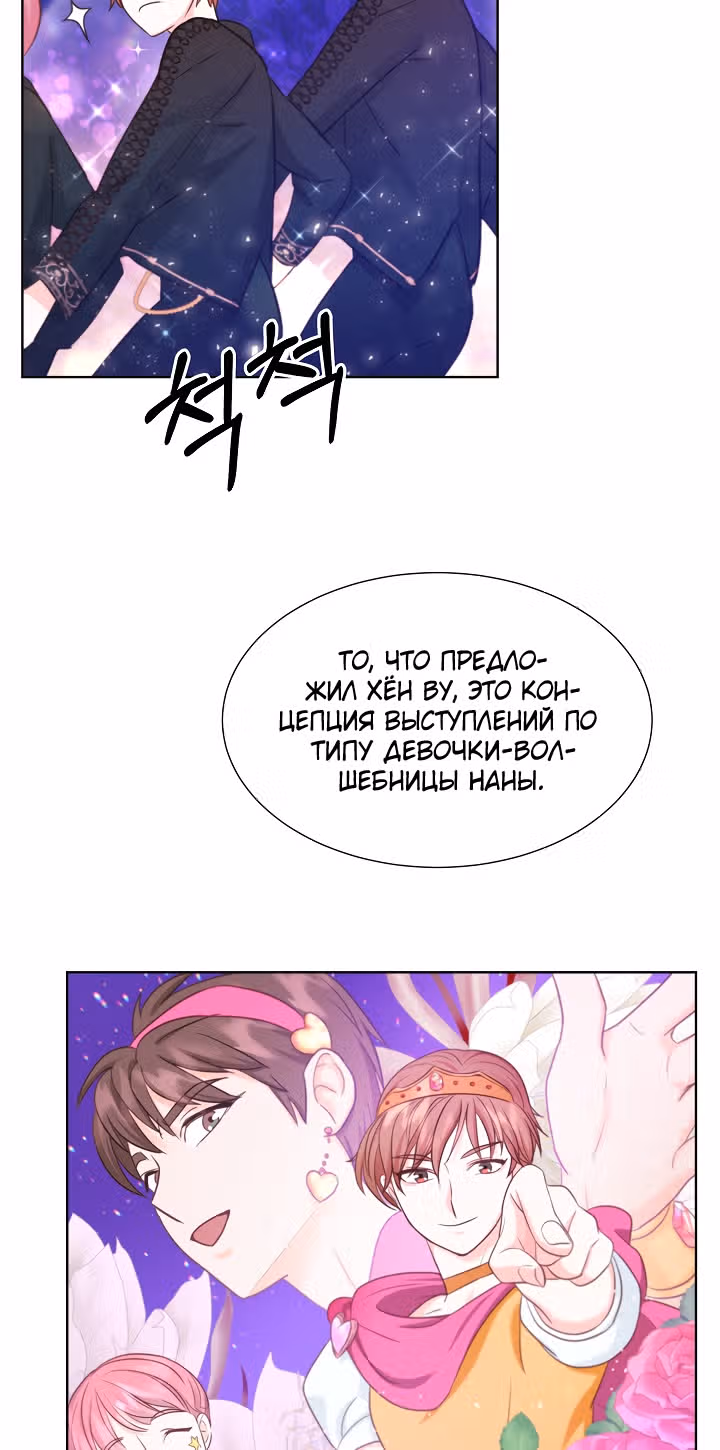 Возвращение айдола — Том 1 · Глава 5, страница 57