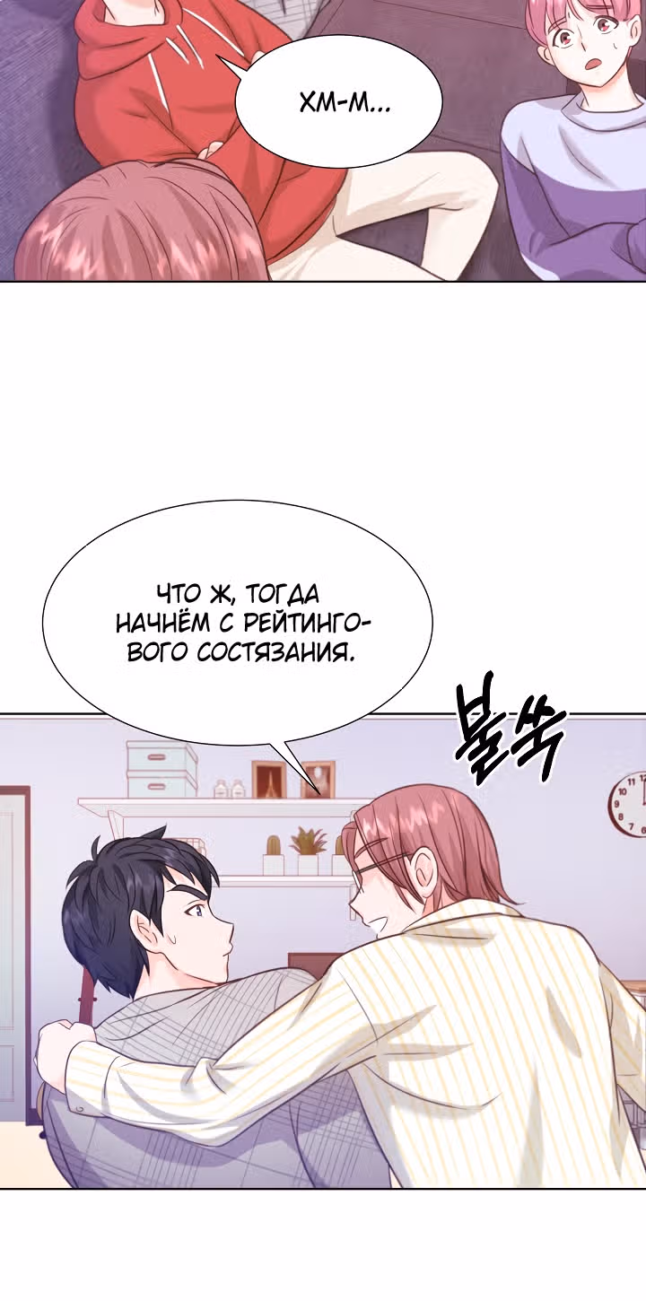 Возвращение айдола — Том 1 · Глава 5, страница 59