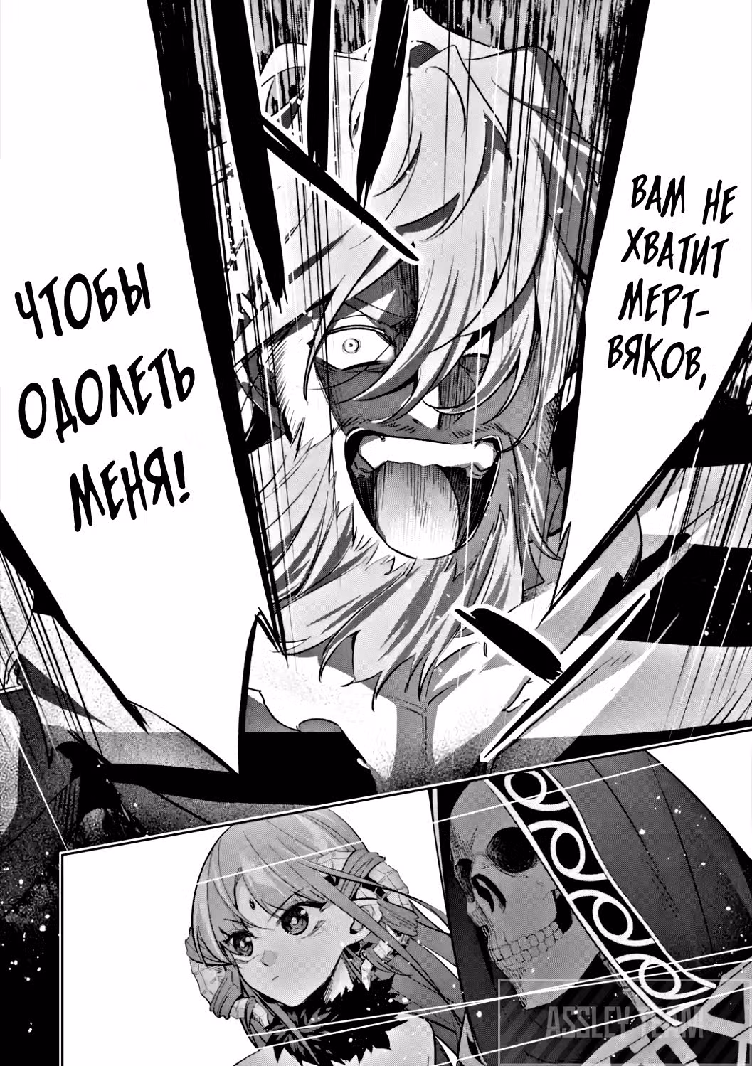 Казнённый мудрец перевоплощается в Короля Нежити и начинает новую войну! — Том 2 · Глава 8.4, страница 11