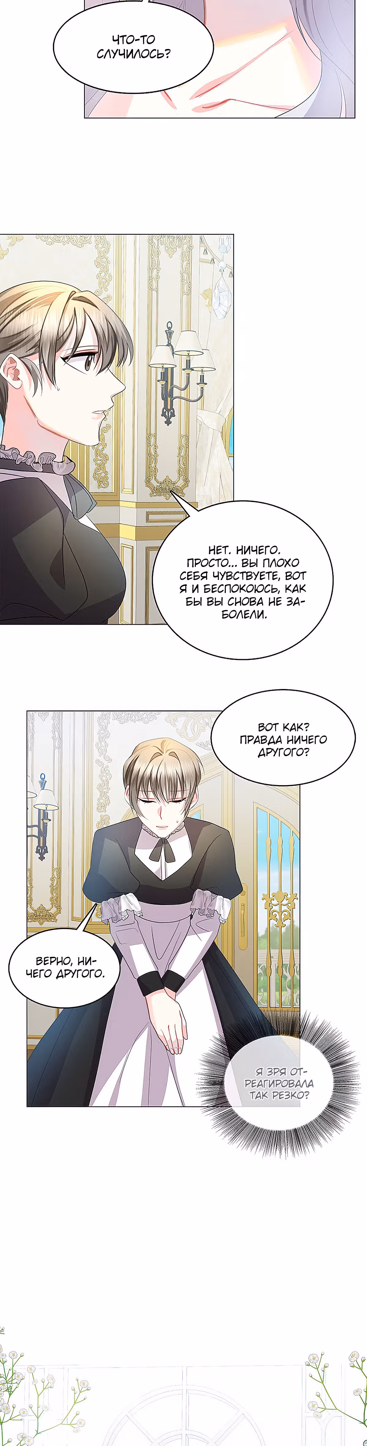 Я не приму твоих сожалений — Том 1 · Глава 12, страница 28