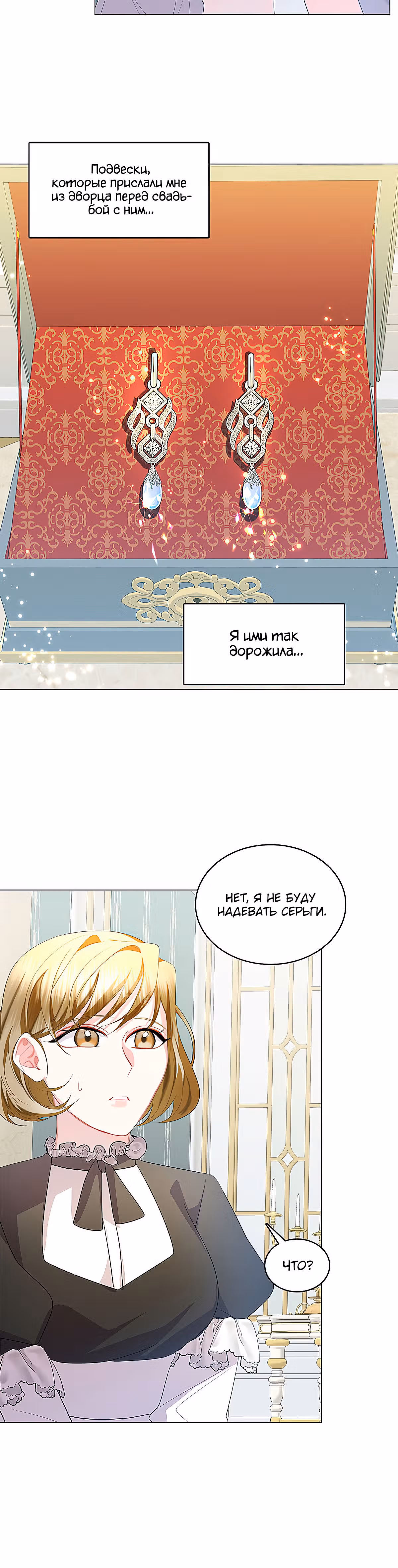 Я не приму твоих сожалений — Том 1 · Глава 12, страница 30
