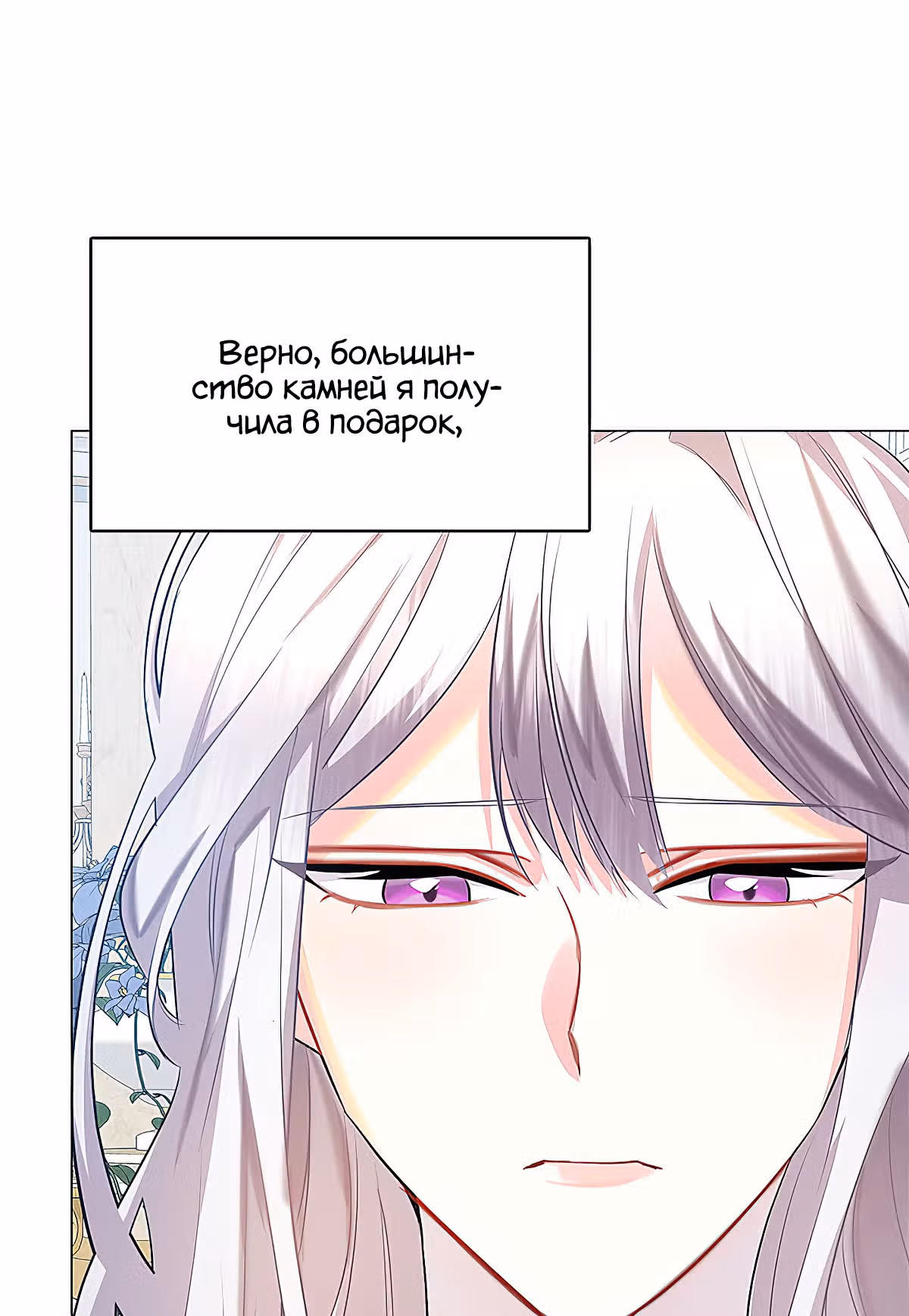 Я не приму твоих сожалений — Том 1 · Глава 12, страница 32