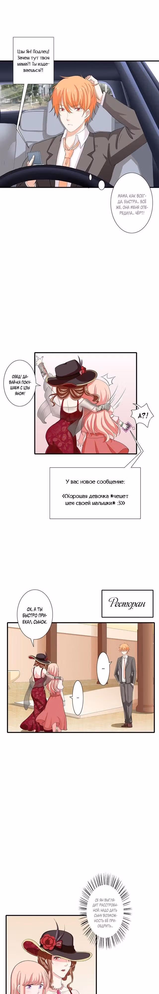 Страх любви — свадьба без свиданий — Том 1 · Глава 16, страница 4
