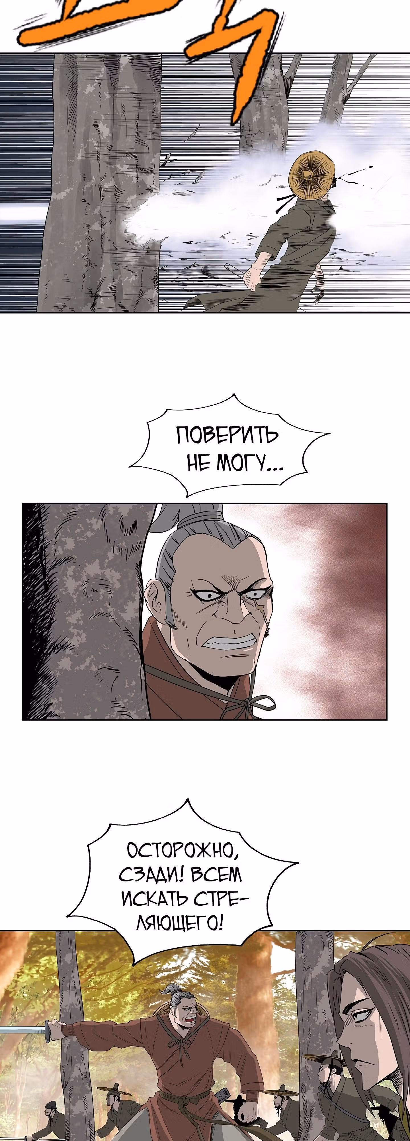 Владыка Лука и Клинка — Том 1 · Глава 65, страница 3